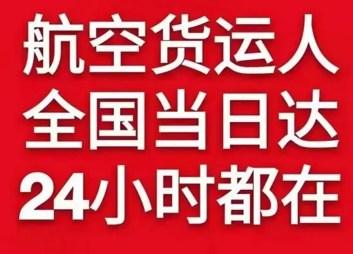 广州白云机场物流货物、航空货运:物流行业各岗位招聘
